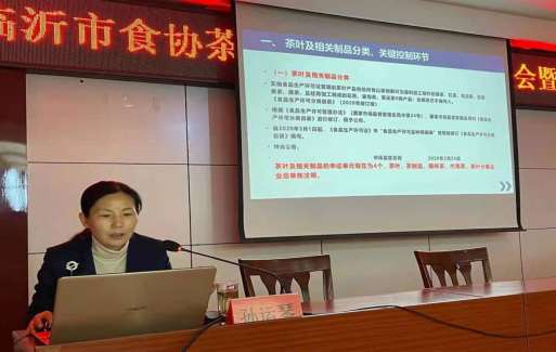 临沂食协茶专委会理事会稿件846.png