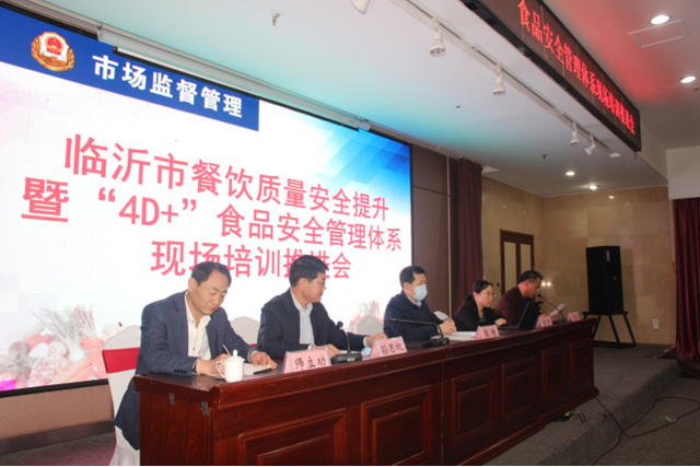 临沂市餐饮质量安全提升暨“4D+ ”食品安全管理体系现场培训推进会在沂水举行199.png