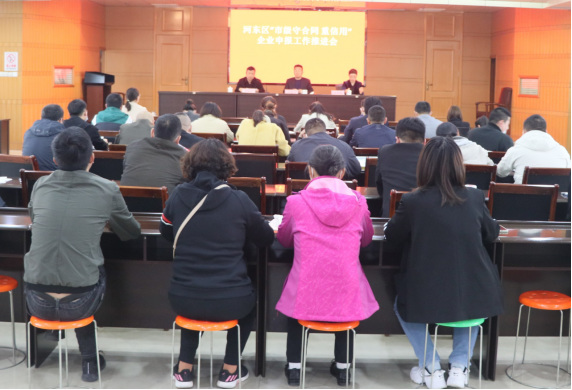 河东区市场监督管理局组织召开全区市级守合同重信用企业申报工作推进会议152.png 河东区市场监督管理局组织召开全区市级守合同重信用企业申报工作推进会议152.png