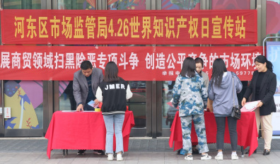 临沂市河东区市场监督管理局开展知识产权宣传周活动537.png