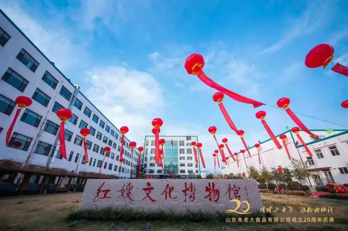 拥军20载 启航新征程 ——山东朱老大食品有限公司成立暨拥军20周年庆典举行274.png