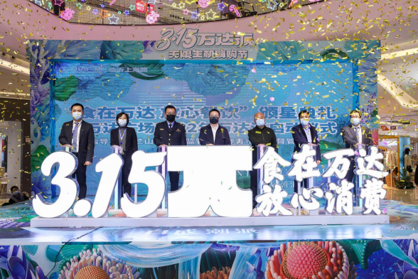 “食在万达 放心餐饮”颁星典礼暨广场2022年315派启动仪式举行(1)(1)404.png