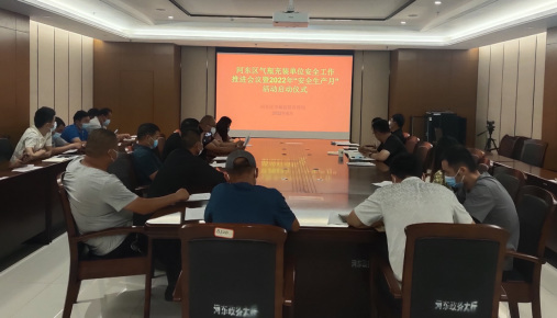 临沂市河东区市场监督管理局组织召开气瓶充装单位安全工作会议145.png 临沂市河东区市场监督管理局组织召开气瓶充装单位安全工作会议145.png