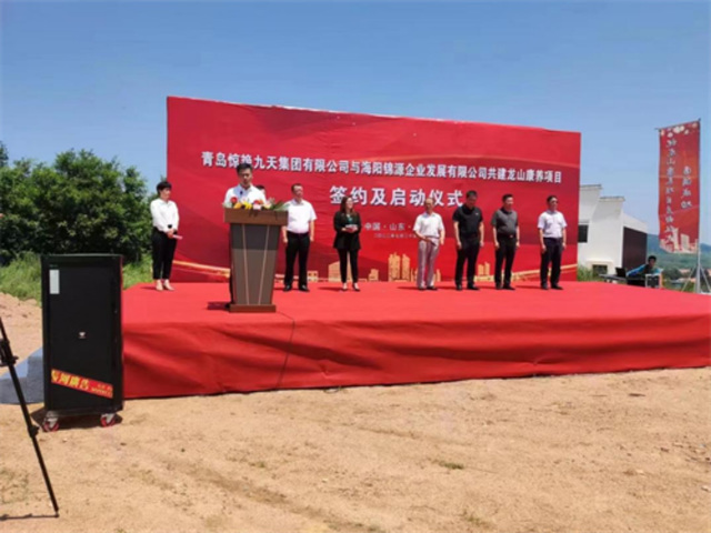 青岛惊艳九天集团有限公司与海阳锦源企业发展有限公司共建龙山康养项目签约启动仪式顺利举办101.png