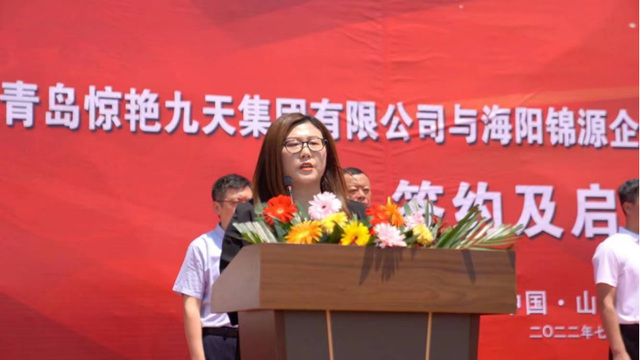 青岛惊艳九天集团有限公司与海阳锦源企业发展有限公司共建龙山康养项目签约启动仪式顺利举办306.png