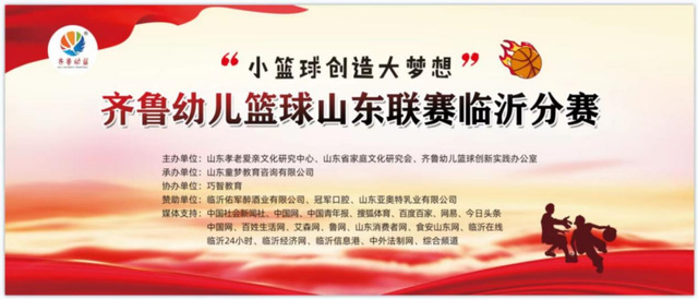 “小篮球大梦想”2022齐鲁幼儿篮球联赛临沂赛区圆满成功30.png