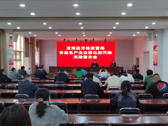 莒南县市场监管局食品生产企业塑化剂污染风险警示会192.png