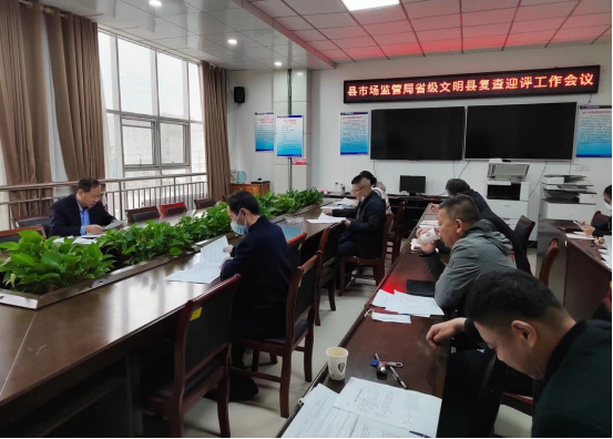 莒南县市场监督管理局召开省级文明县复查迎评工作会议153.png