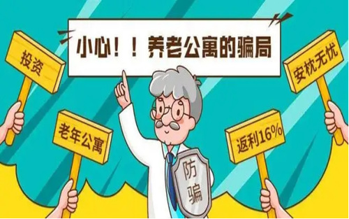 年终岁末警惕针对老年人的诈骗,家中亲人要提防561.png 年终岁末警惕针对老年人的诈骗,家中亲人要提防561.png