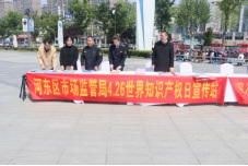 临沂市河东区市场监管局组织开展世界知识产权周系列宣传活动131.png
