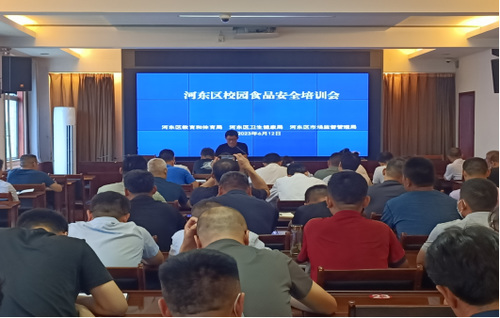 临沂市河东区组织开展学校负责人食品安全培训(1)342.png 临沂市河东区组织开展学校负责人食品安全培训(1)342.png