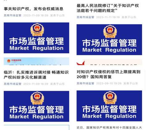 莒南县市场监管局以政务公开助力营造知识产权保护良好氛围308.png