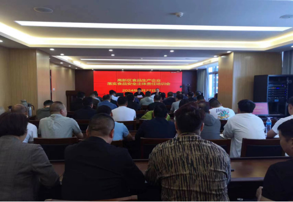 临沂高新区召开2024年全区食品生产企业落实食品安全主体责任培训暨集体约谈会议156.png