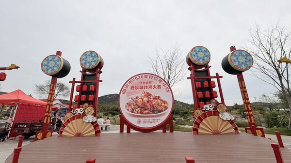 影视遇见烟火 美食赋能乡村｜临沂市2026美食嘉年华“伊力特”杯炒鸡大赛于莒南石泉湖开赛