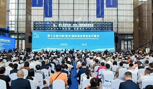 荟全球佳酿 谱合作新篇   第十五届中国（贵州）国际酒类博览会开幕