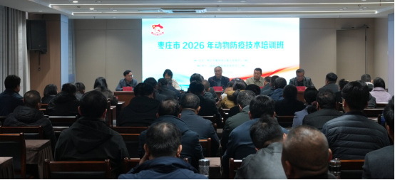 信息:全市动物防疫技术培训班在薛城成功举办18.png 信息:全市动物防疫技术培训班在薛城成功举办18.png