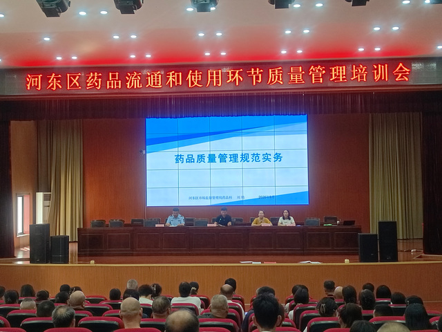 临沂市河东区市场监管局举办第三期药品安全质量管理专题培训